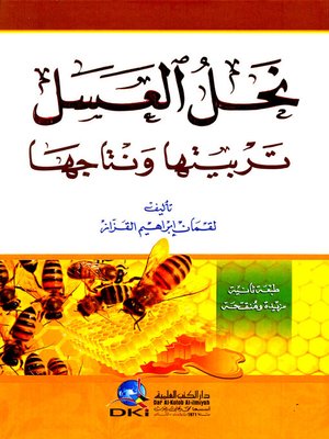 cover image of نحل العسل : تربيتها ونتاجها